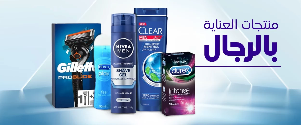 منتجات العناية بالرجال